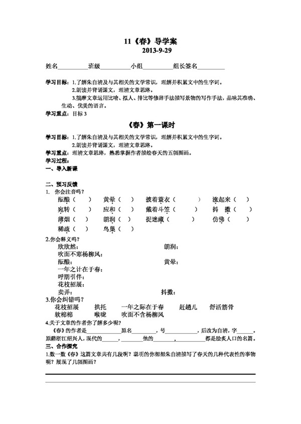 語(yǔ)文人教版春導(dǎo)學(xué)案