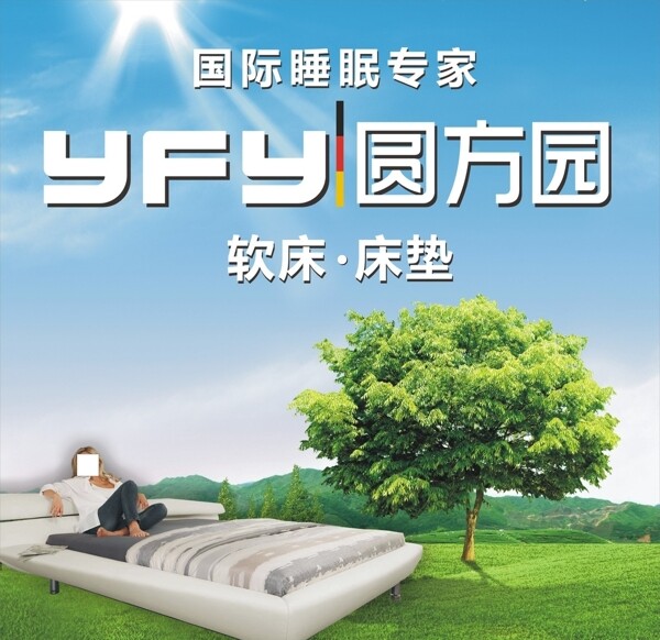 床垫软床广告宣传