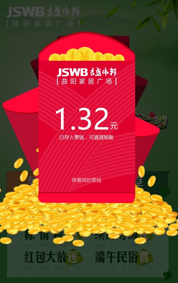 端午現(xiàn)金紅包活動(dòng)