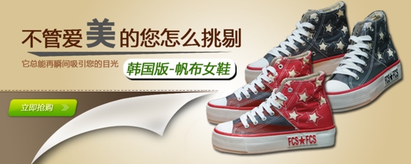 韩国版帆布女靴海报设计