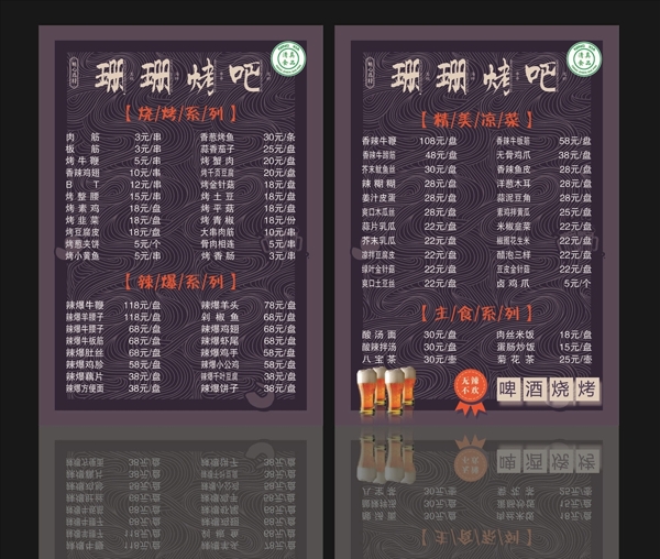 燒烤菜單