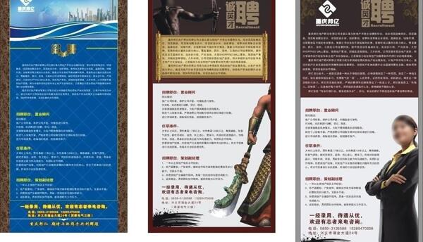 招聘頁(yè)面圖片
