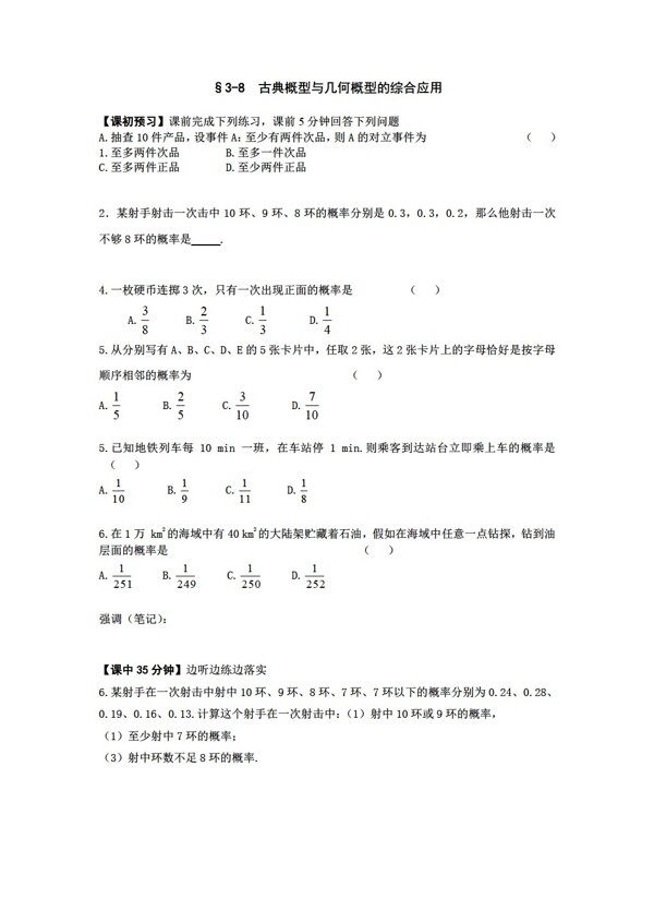 數(shù)學(xué)人教新課標A版古典概型與幾何概型的綜合應(yīng)用