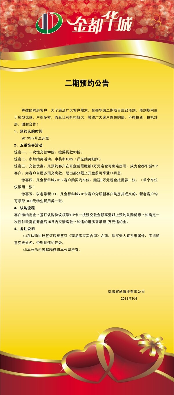 地產(chǎn)x展架圖片