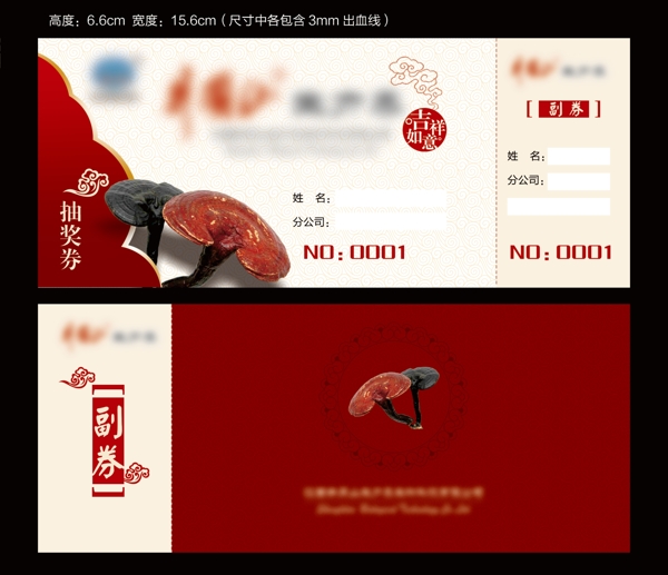 優(yōu)惠券抽獎券圖片