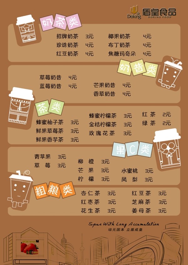 奶茶菜單