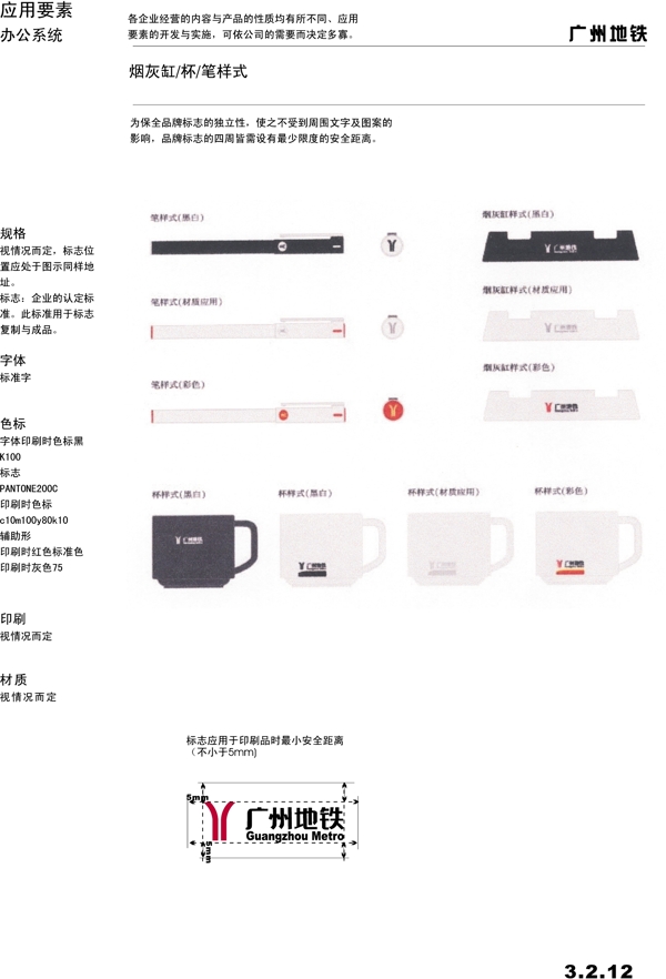 廣州地鐵VIS矢量CDR文件VI設(shè)計VI寶典辦公系統(tǒng)