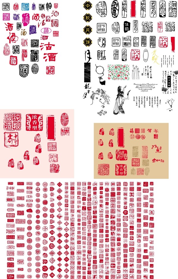 印章