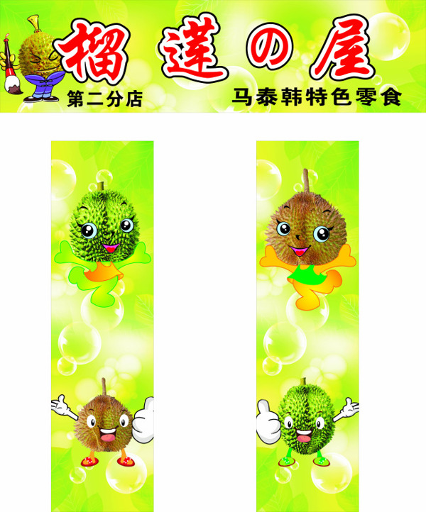 榴蓮屋