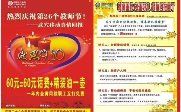 中國移動(dòng)910日教師節(jié)宣傳單圖片
