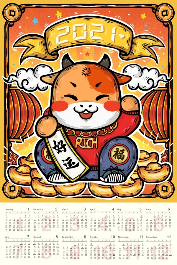 2021年日歷