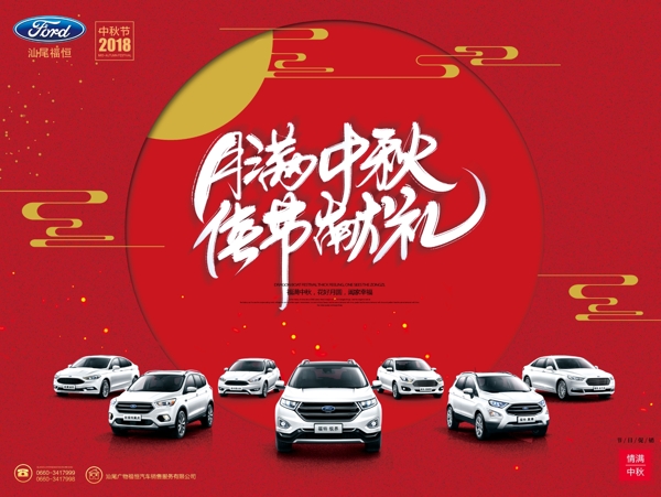福特