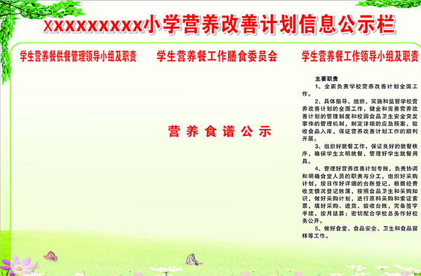 學(xué)校食堂公示欄圖片