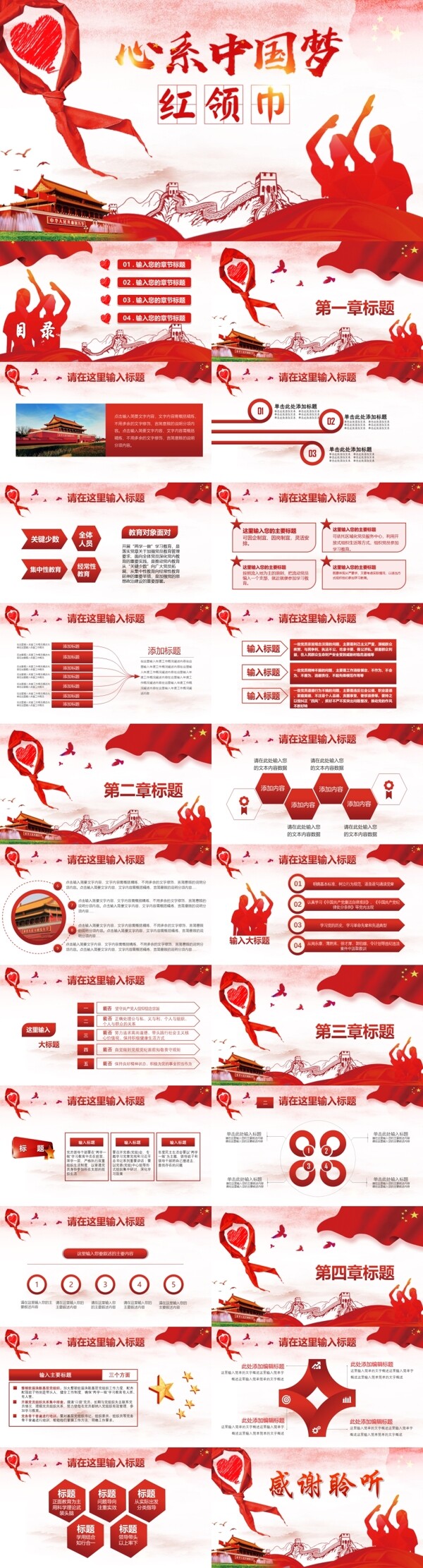 红色大气多图表中国梦工作总结PPT模板