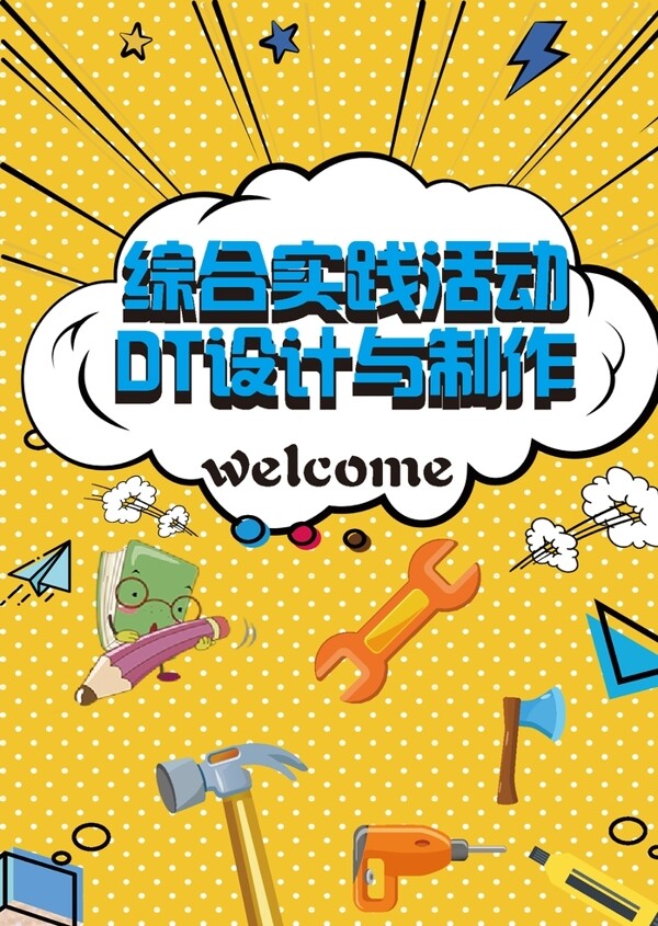 設(shè)計與制作