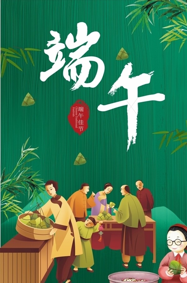 端午節(jié)