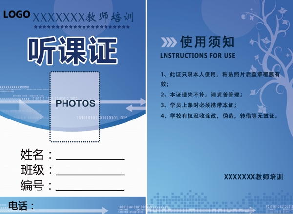 學(xué)生證設(shè)計模板