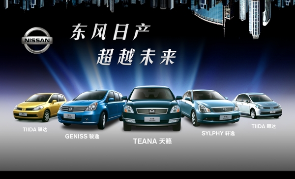 日產(chǎn)汽車宣傳頁宣傳單海報