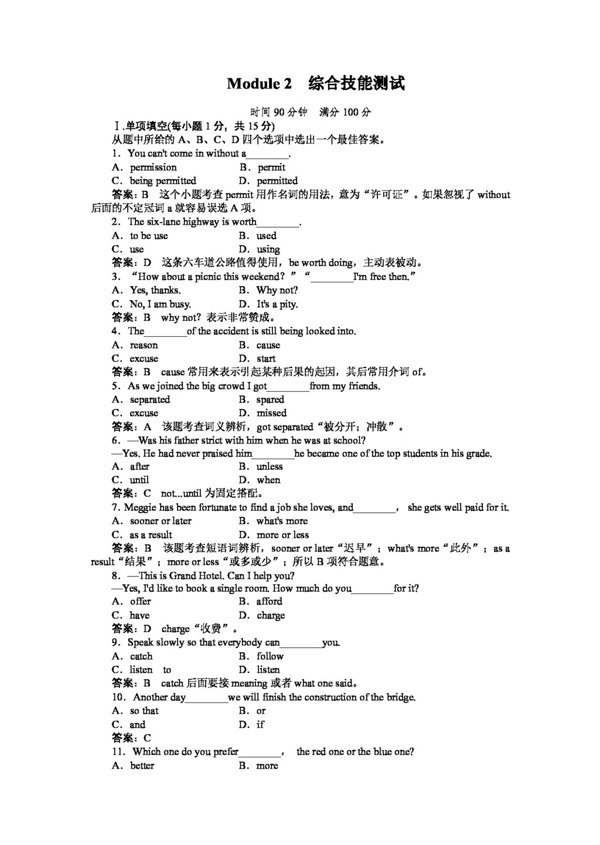 英语外研版高一Module2TrafficJamWord版含答案