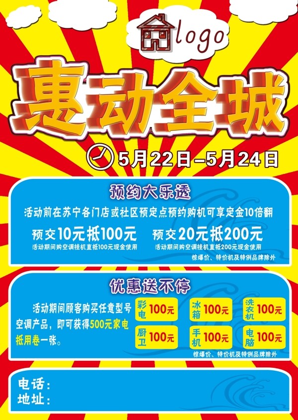 惠動全城彩頁
