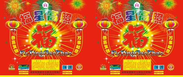 福星高照?qǐng)D片