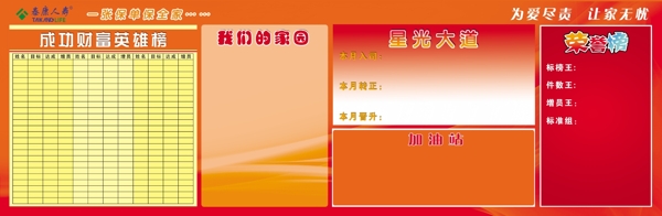 泰康人壽宣傳欄圖片