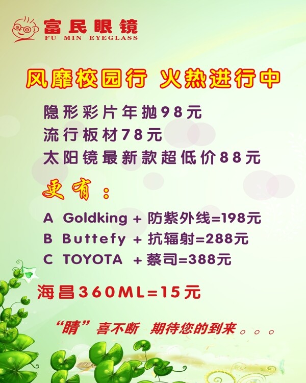 富民眼鏡圖片