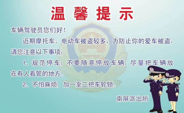 溫馨提示
