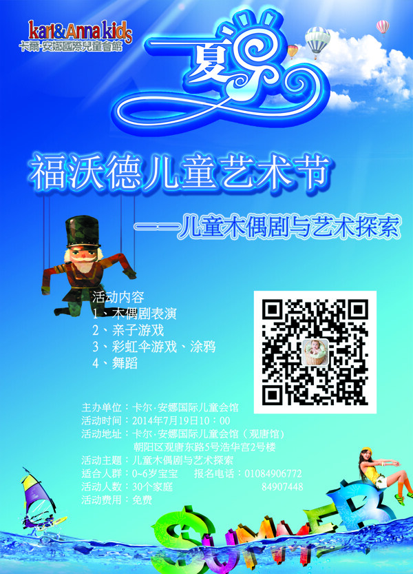 兒童活動