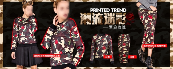 潮流迷彩淘寶促銷海報(bào)psd源文件