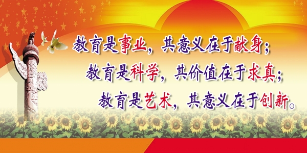 教育展板圖片