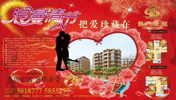 浪漫情人節(jié)把愛珍藏在龍門豪庭圖片