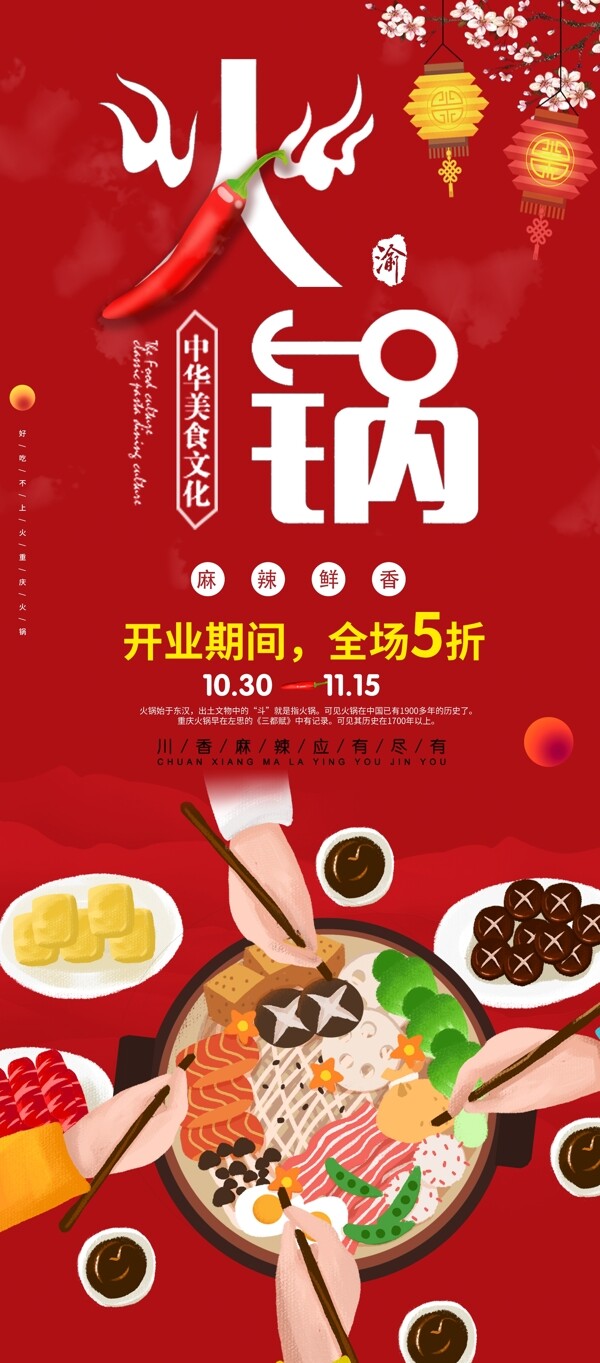 火鍋海報