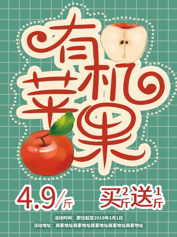 原創(chuàng)小清新蘋果促銷海報