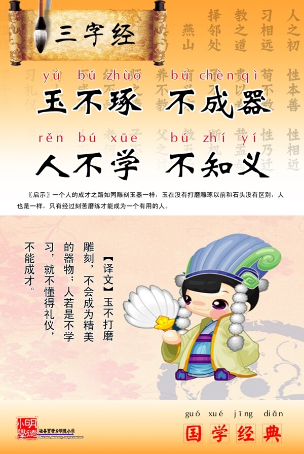 三字經(jīng)圖片