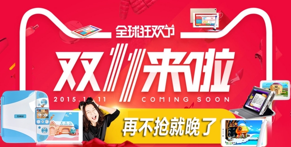 雙11來(lái)啦