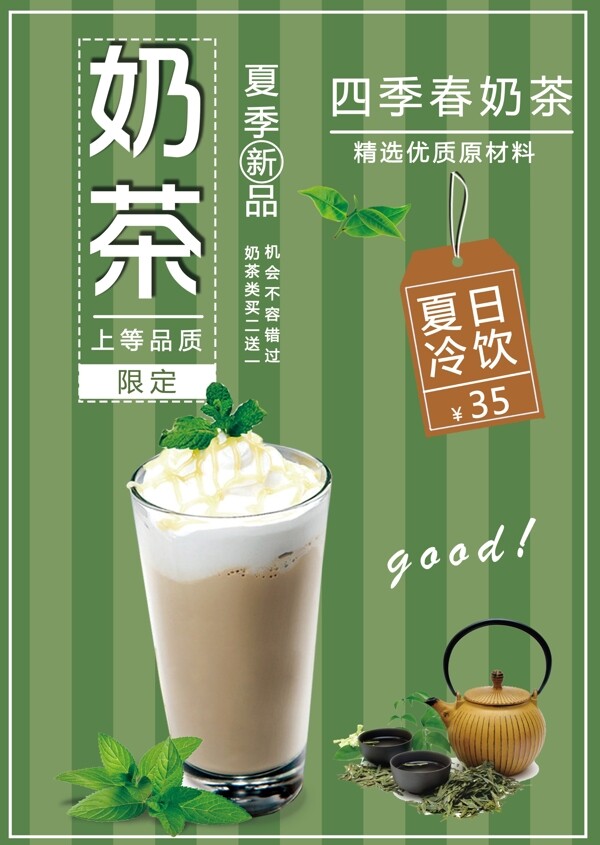 奶茶