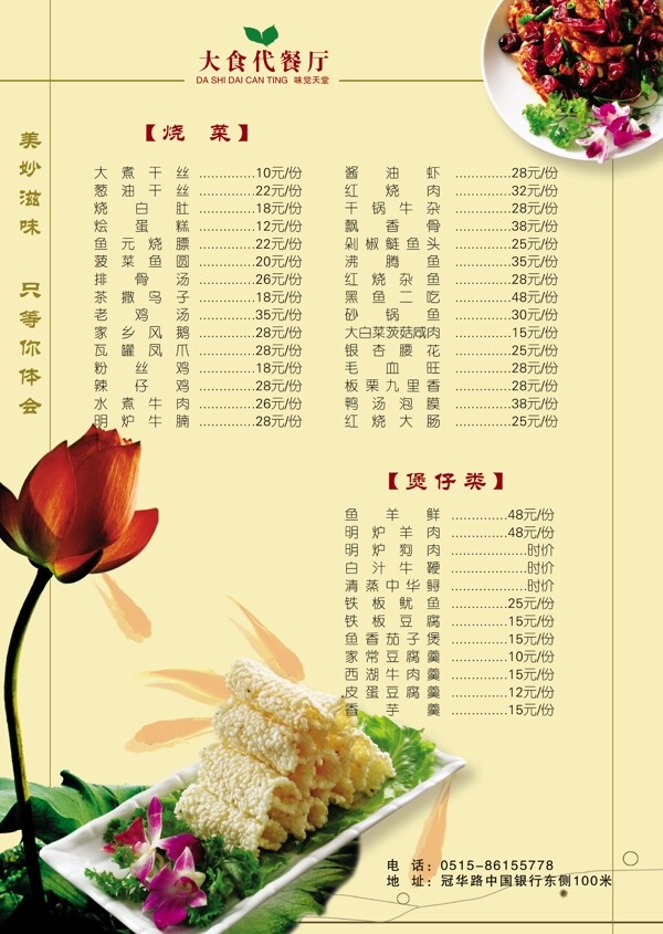 飯店菜單圖片