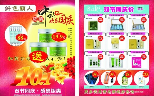 化妝品宣傳單圖片