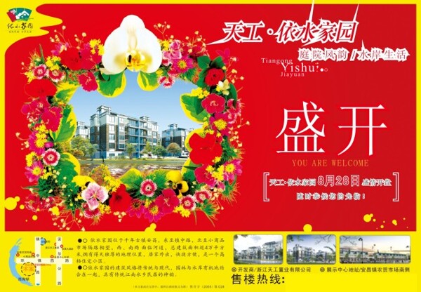 房地產(chǎn)海報