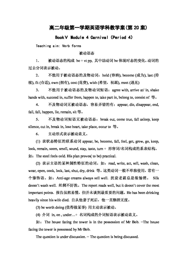 英語(yǔ)外研版Module4CarnivalPeriod4grammar