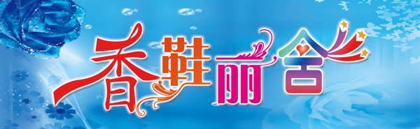鞋店店招圖片