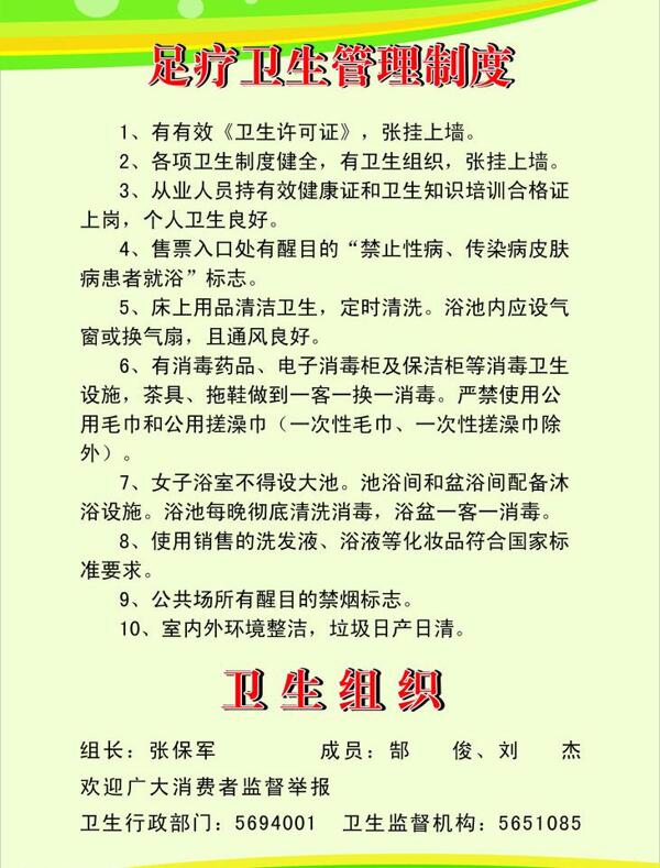 足療衛(wèi)生管理制度圖片