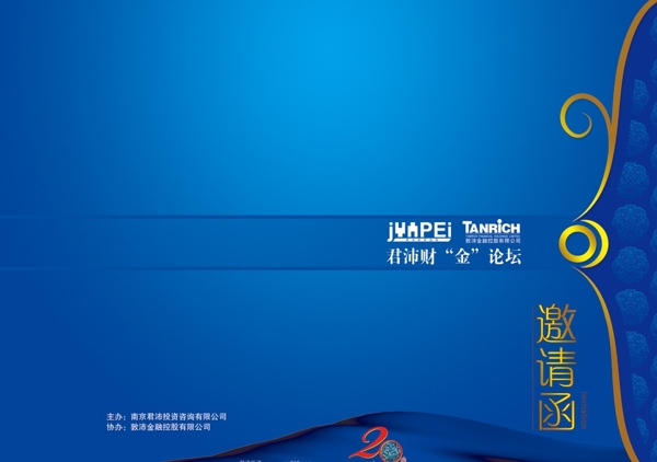 藍(lán)色邀請(qǐng)函圖片