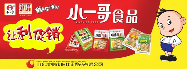 小一哥食品吊牌圖片
