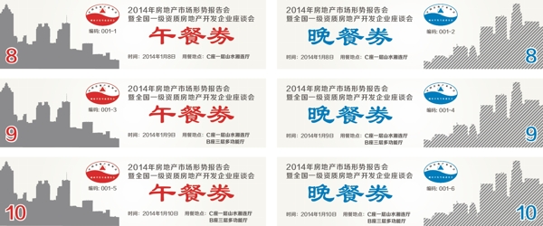 餐券設(shè)計(jì)