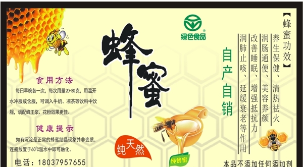 蜂蜜