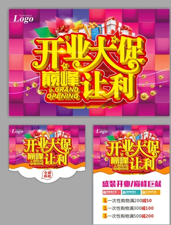 開業(yè)促銷圖片