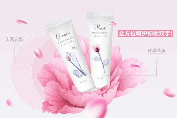 護(hù)手霜