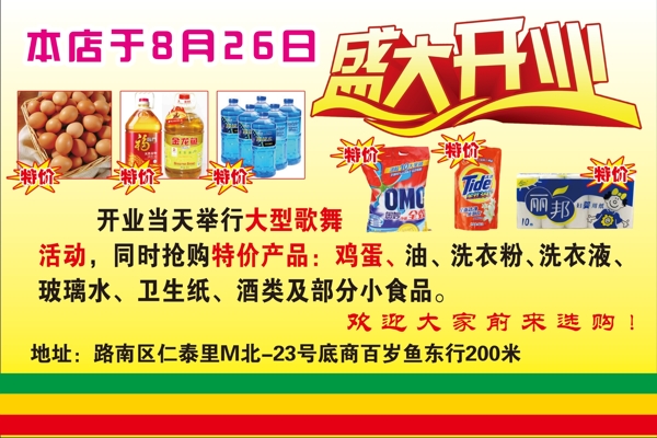 盛大開業(yè)